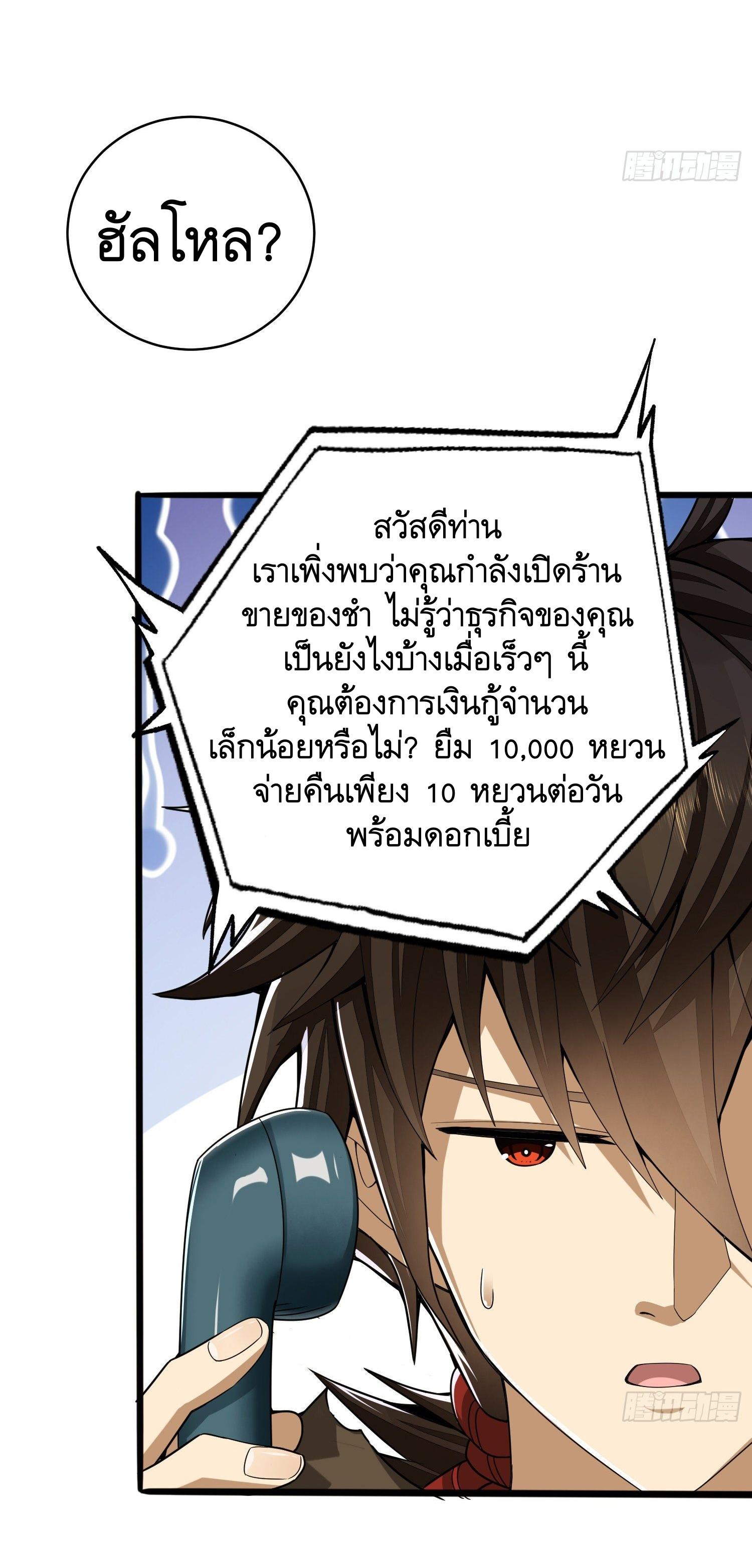 THE FIRST ORDER ตอนที่ 68 หน้า 31