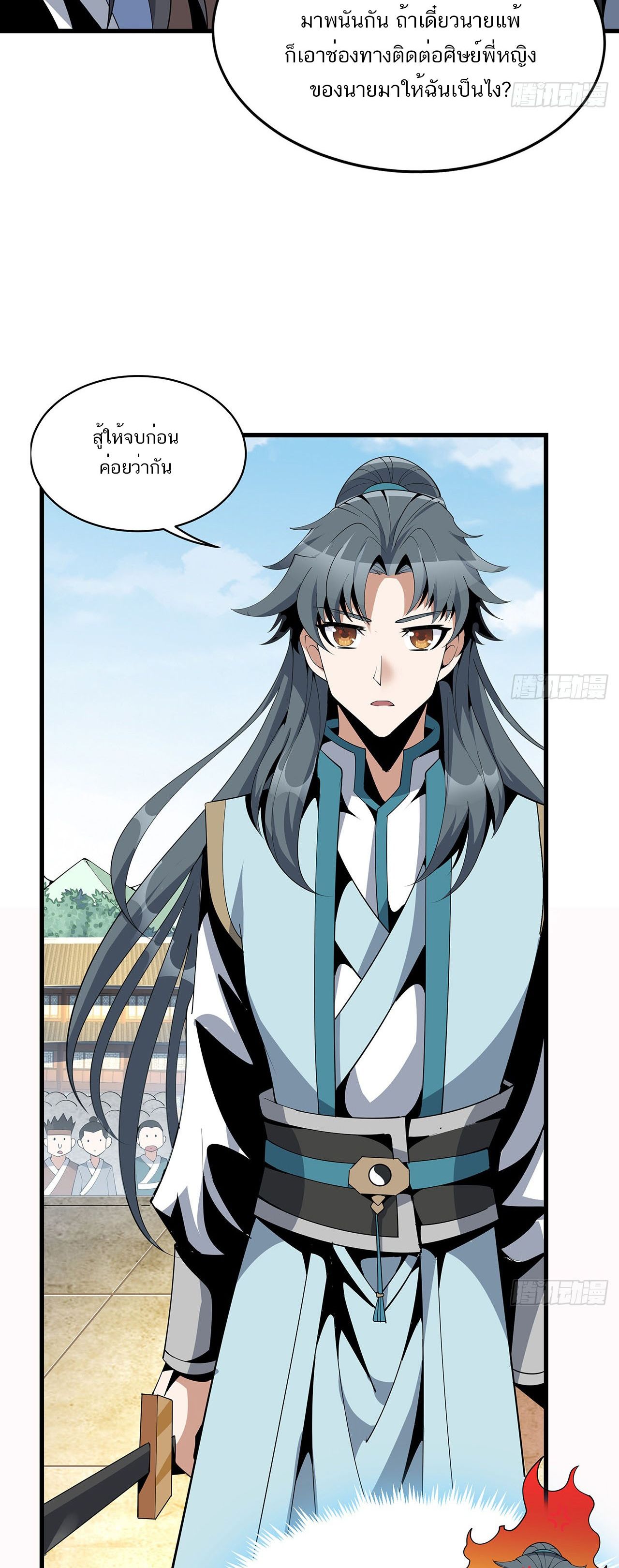The First Sword Of Earth ตอนที่ 17 หน้า 14