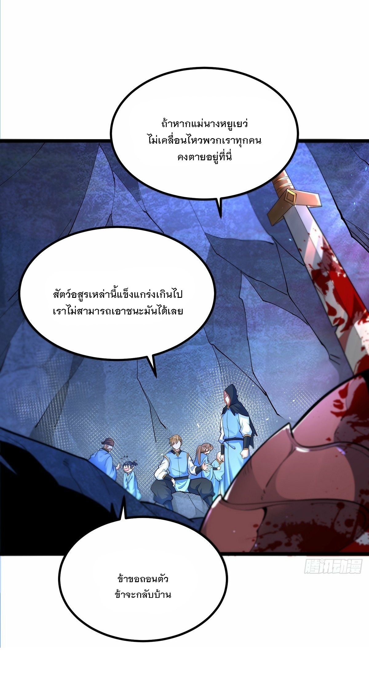 เทพกระบี่มรณะ (ชนจีน) ตอนที่ 31 หน้า 25
