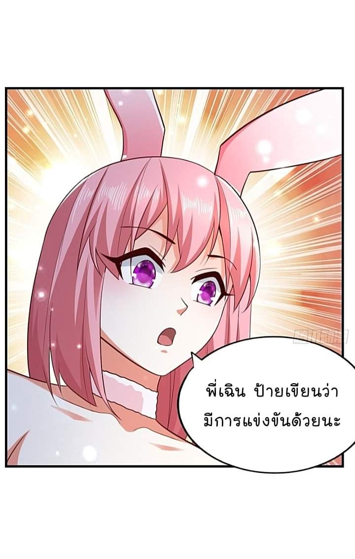 The best game master of the city – สุดยอดเซียนเกมแห่งคนร ตอนที่ 27 หน้า 36