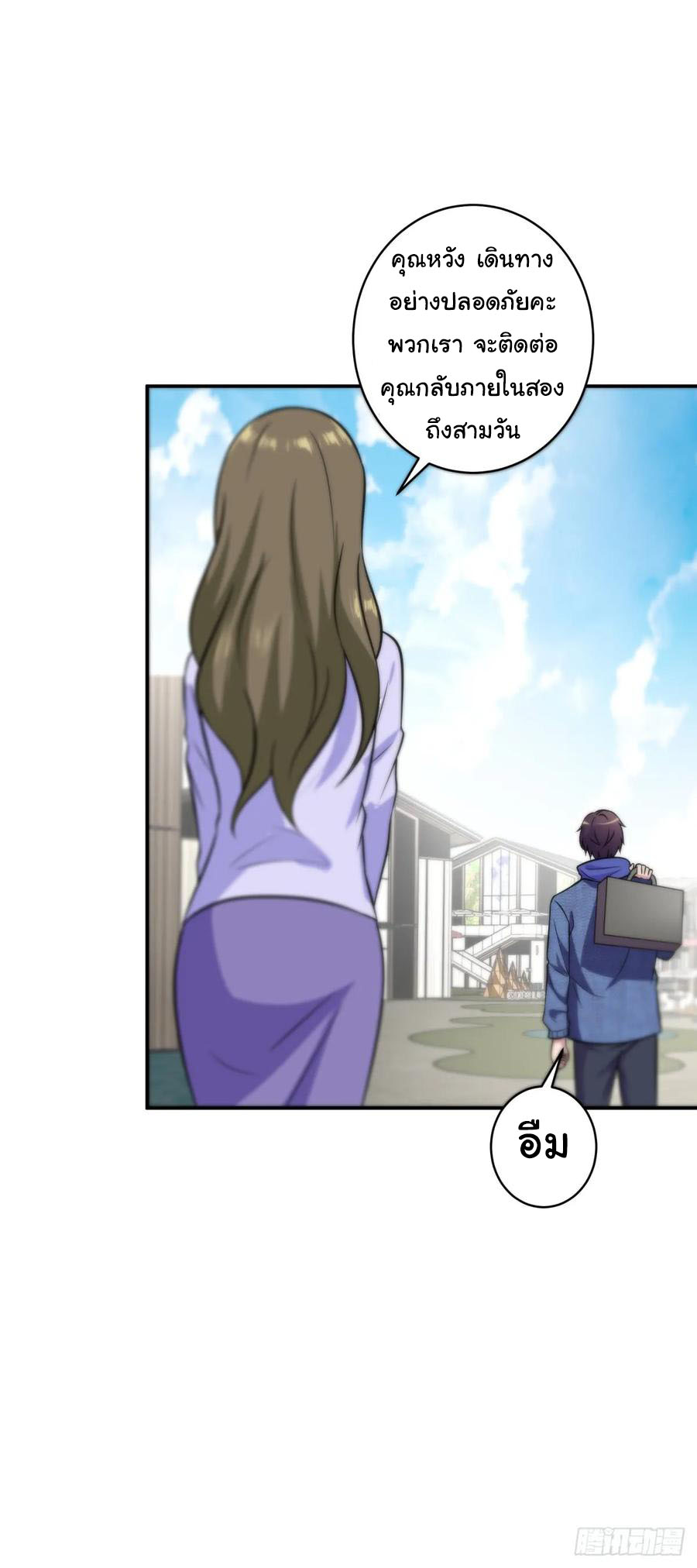 ระบบไลฟ์สด เจ้าพ่อสายเปย์ ตอนที่ 10 หน้า 10