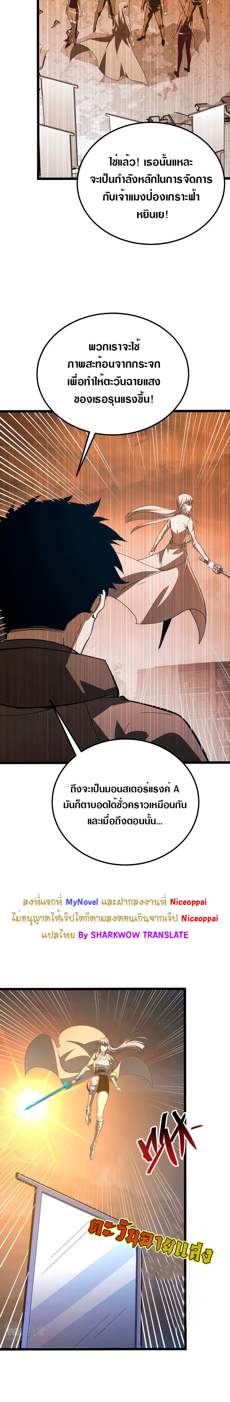 Rise From The Rubble |  เศษซากวันสิ้นโลก ตอนที่ 118 หน้า 6