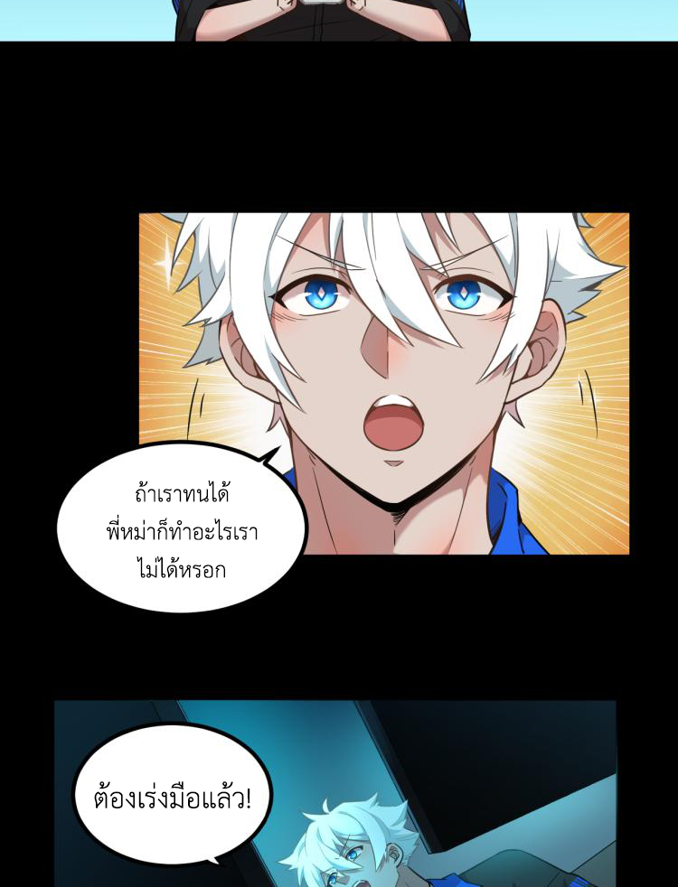 เกมบุกโลก ตอนที่ 2 หน้า 15