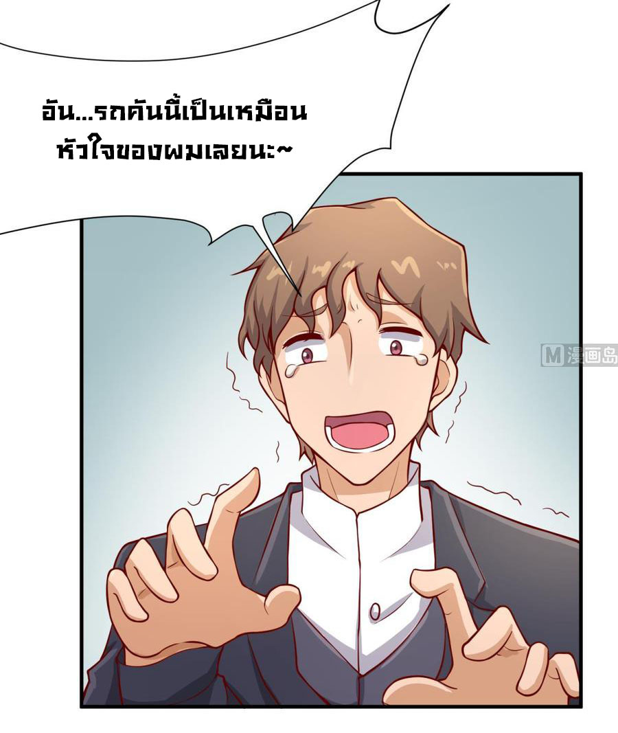 เทพเซียนหมอ ของยัยเทพธิดา ตอนที่ 95 หน้า 12