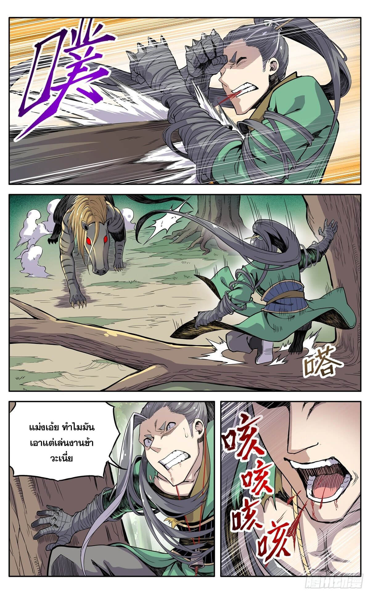 นิกายปีศาจไม่วุ่นวายจริงๆ ตอนที่ 24 หน้า 8