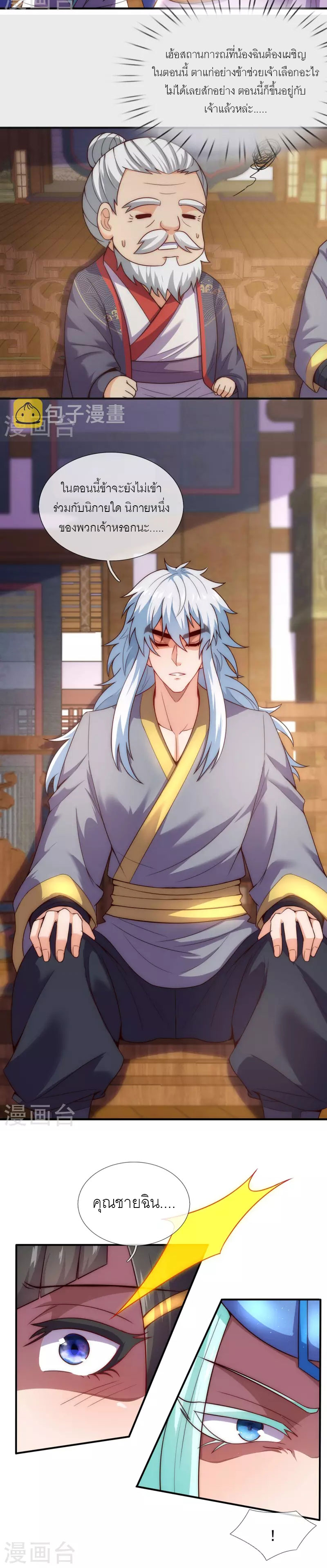 (ชนจีน) The Heavenly Conqueror ตอนที่ 51 หน้า 12