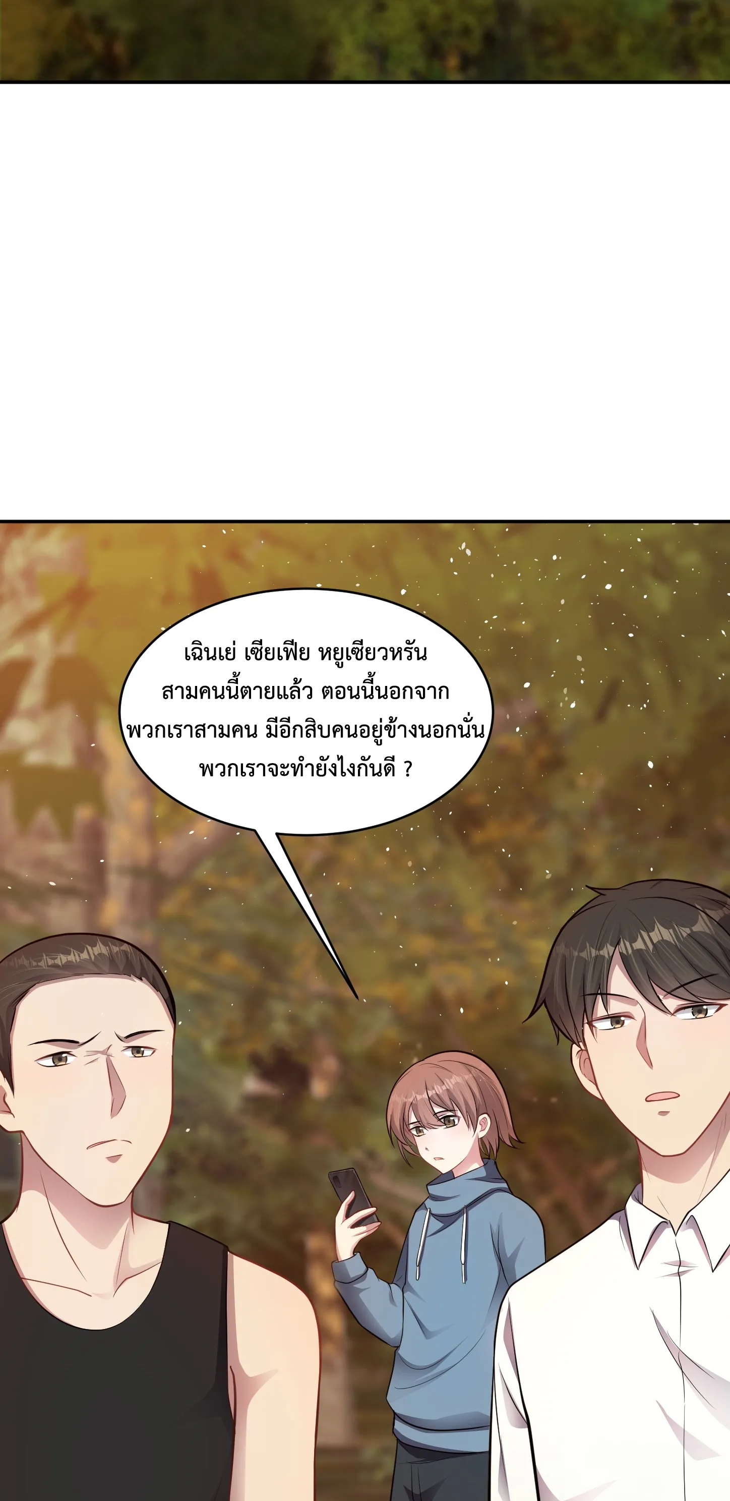 Ultimate Game (โคตรเซียนเกรียนโกงเกม) ตอนที่ 11 หน้า 31