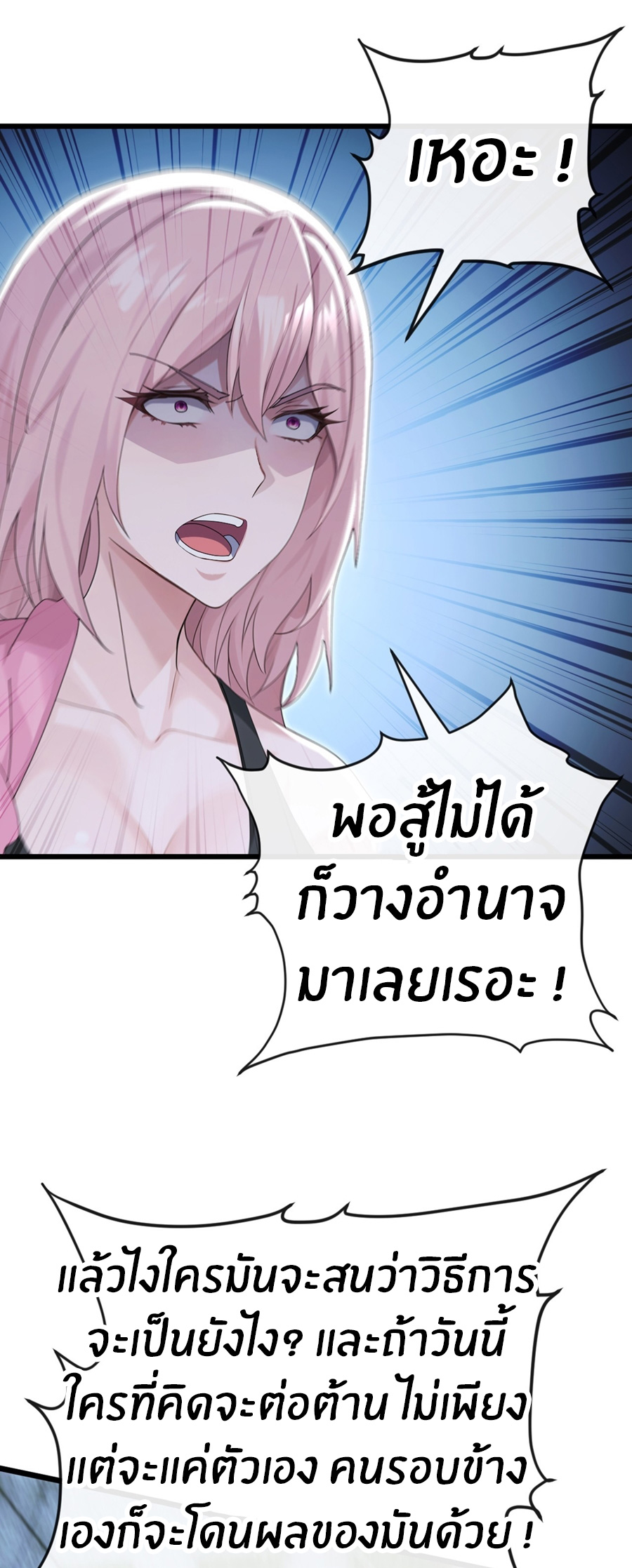 ลงจากภูเขาเพื่อมาเป็นเบ๊ภรรยา ตอนที่ 106 หน้า 22
