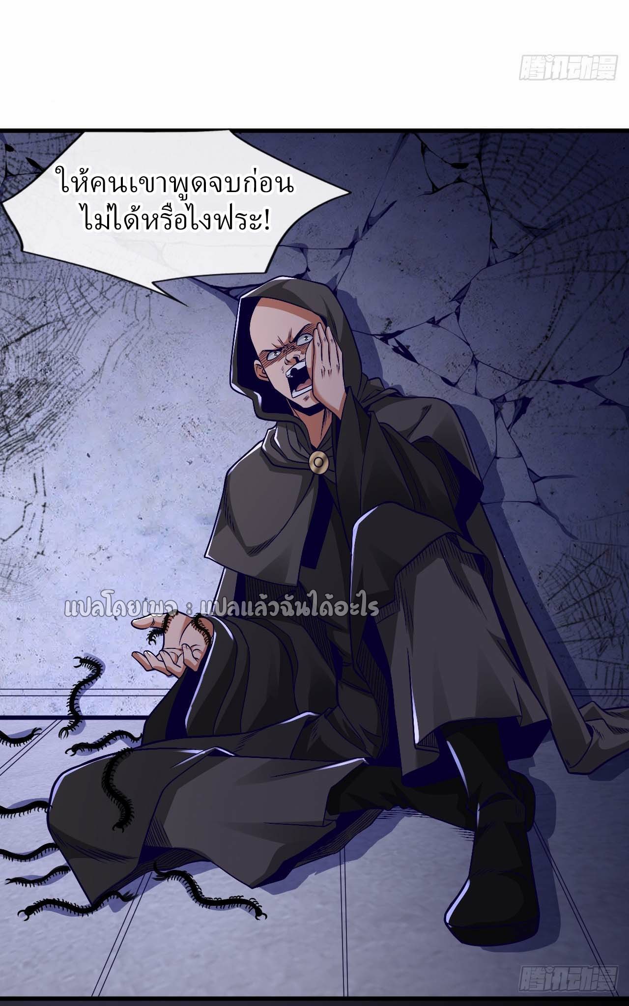 สุดยอดลูกเขยฟ้าประทาน ตอนที่ 81 หน้า 31