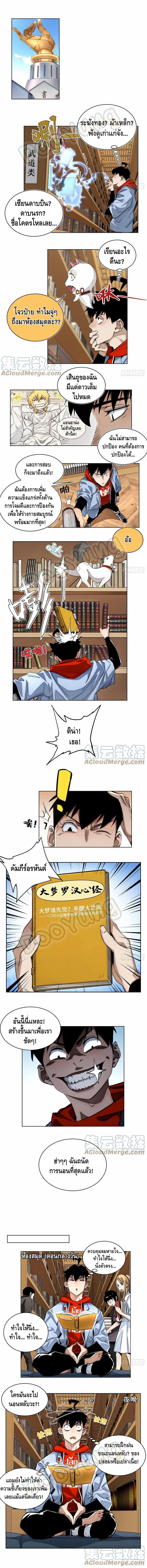 Tomorrow's oisaster ตอนที่ 56 หน้า 2