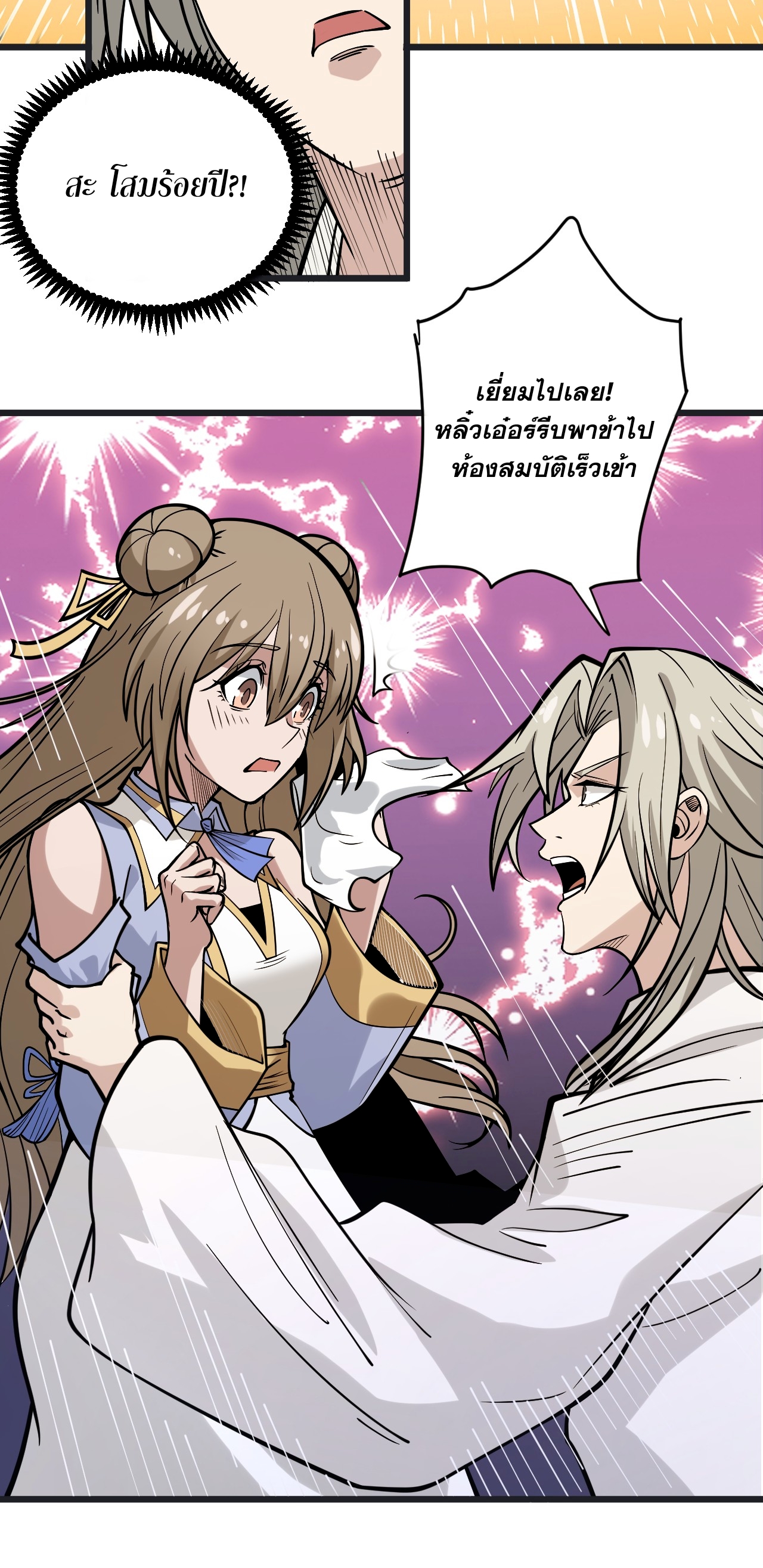 ระบบกลืนกินขั้นสุดยอด ตอนที่ 2 หน้า 5