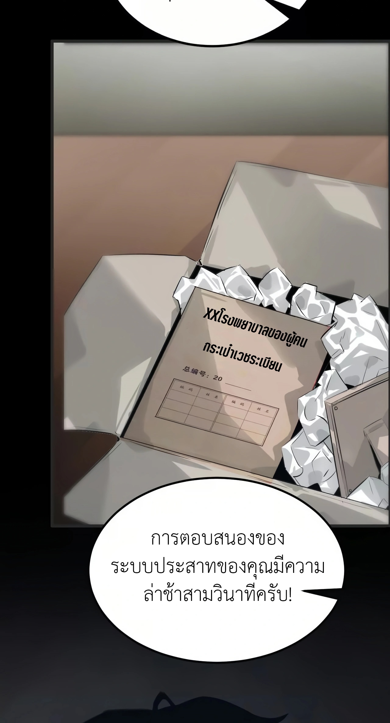 ยอดคน ณ โลกออนไลน์ ตอนที่ 1 หน้า 30