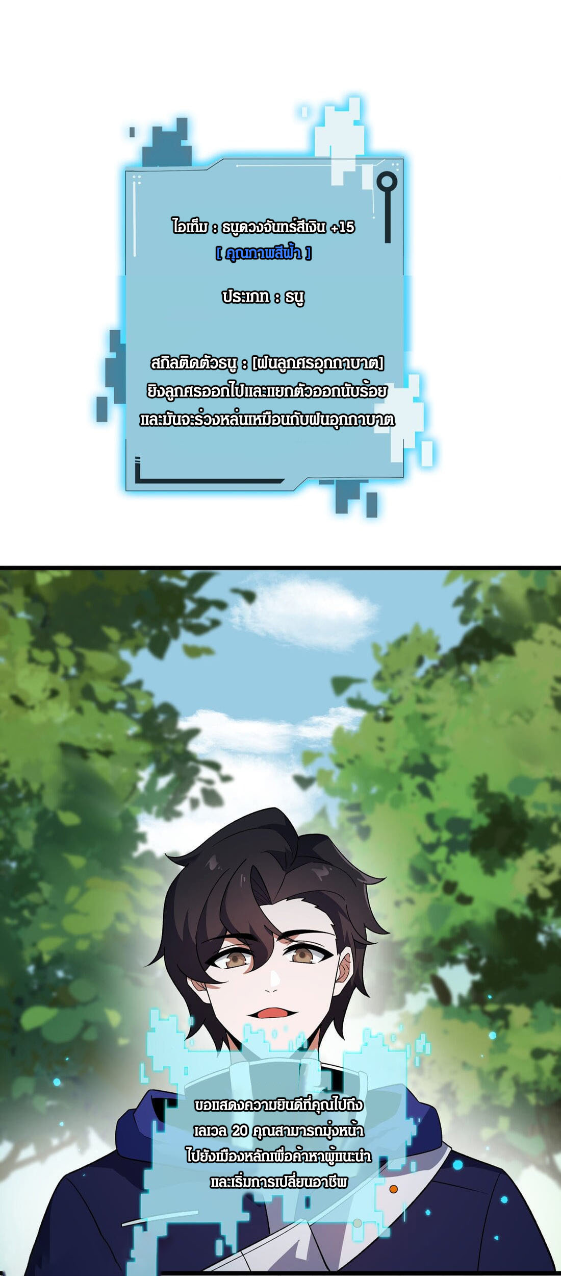 เกมล่าพระเจ้า ตอนที่ 6 หน้า 11