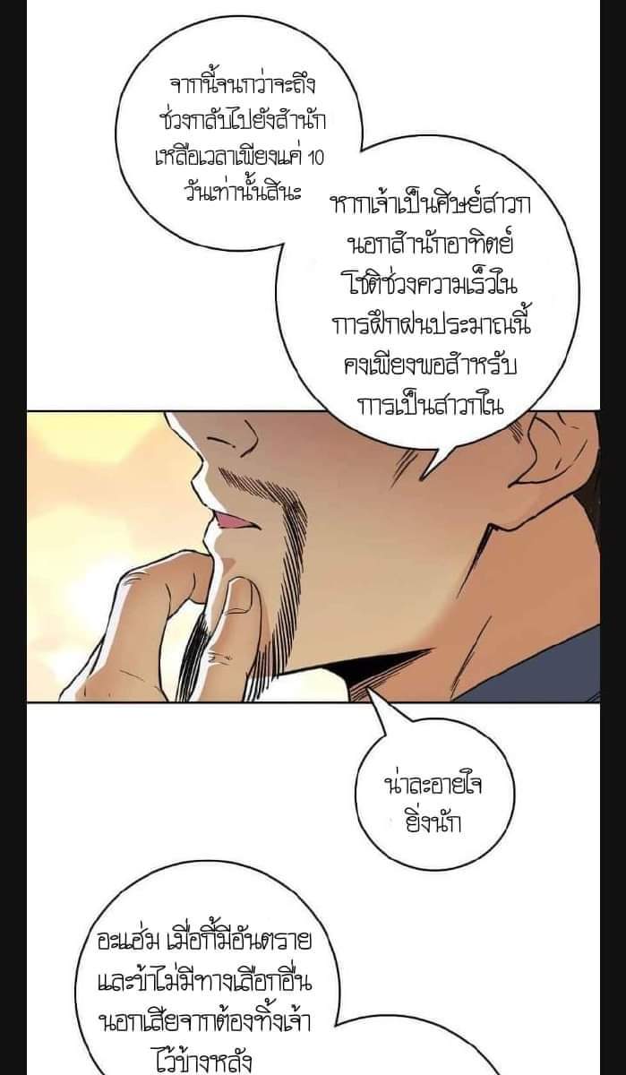 ลัทธิเต๋าสูงสุด ตอนที่ 7 หน้า 34