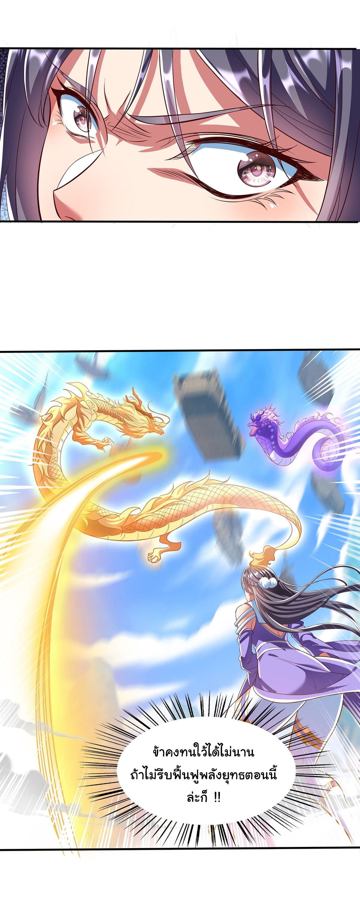 ฉันนี่แหละบรรพบุรุษโลกปีศาจ ( Reincarnation of the Demon Ancestor ) ตอนที่ 2 หน้า 10