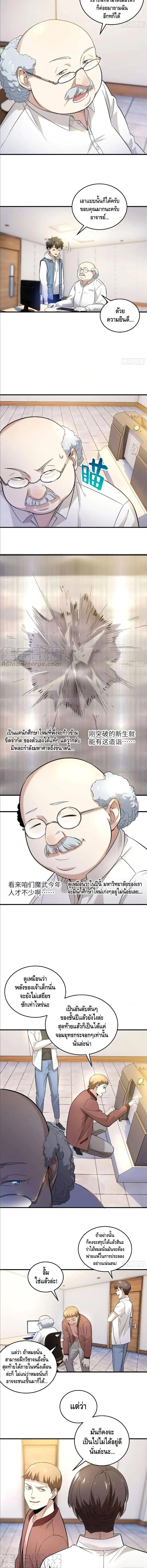 [ชนจีน] ระบบจอมยุทธ์สุดโกงแห่งโลกคู่ขนาน - Global Martial Arts ตอนที่ 42 หน้า 4