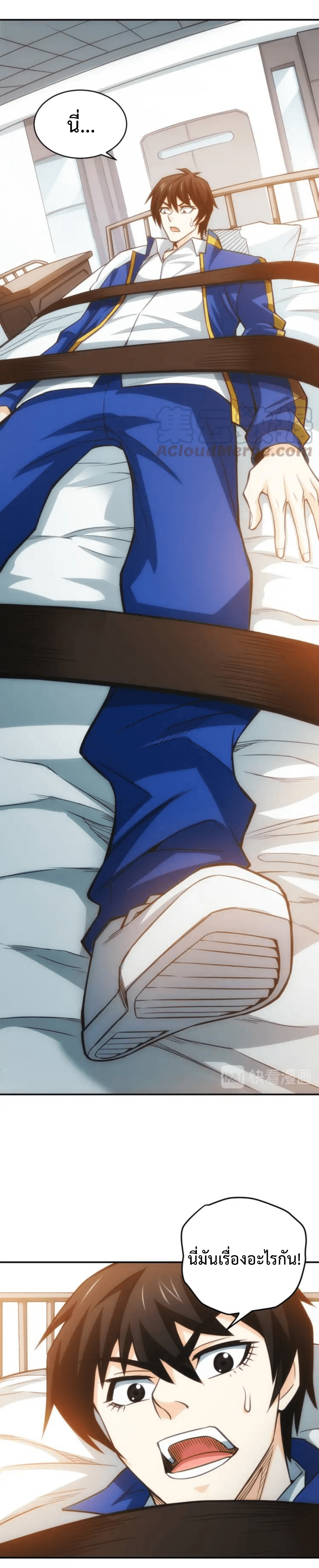 [ชนจีน] เมื่อผมต้องเติมเกม 30,000 ล้านดอลลาร์ ตอนที่ 88 หน้า 7