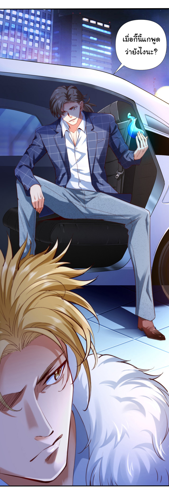 Chu Chen, the trash son-in-law ตอนที่ 1 หน้า 29