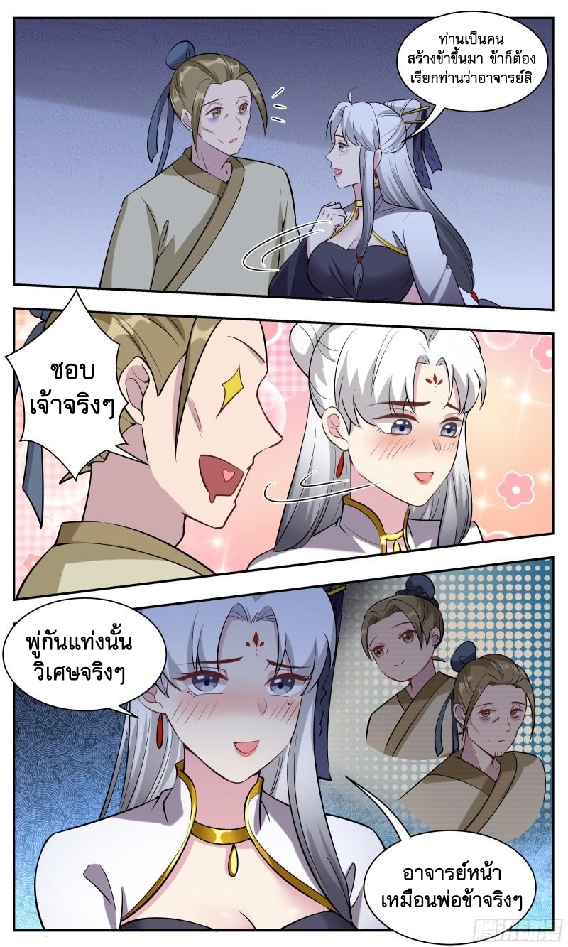 ข้าไม่ได้อยากเป็นเทพแห่งดาบ ตอนที่ 123 หน้า 10