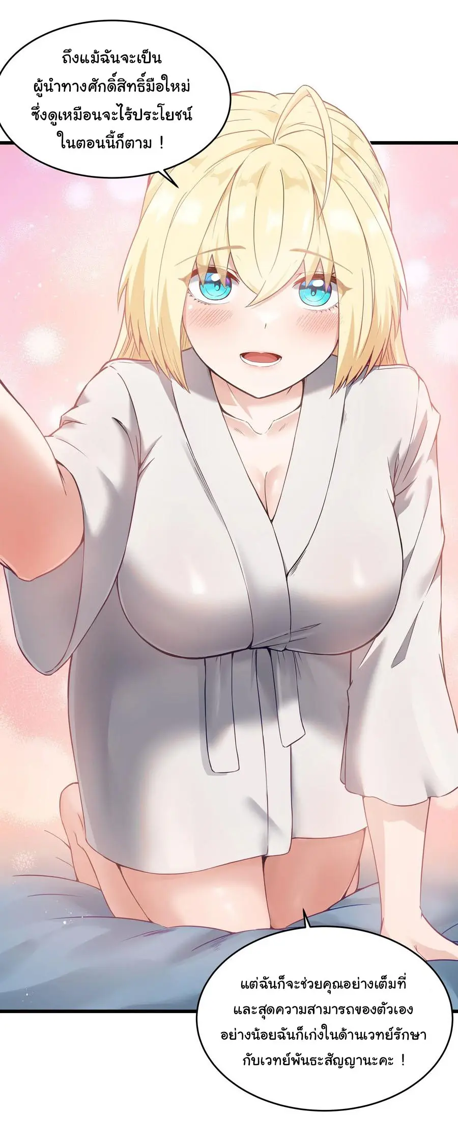 ผู้กล้าอย่างข้าจะพิชิตโลกาด้วยเงิน ( This Hero is a Money Supremacist ) ตอนที่ 6 หน้า 22