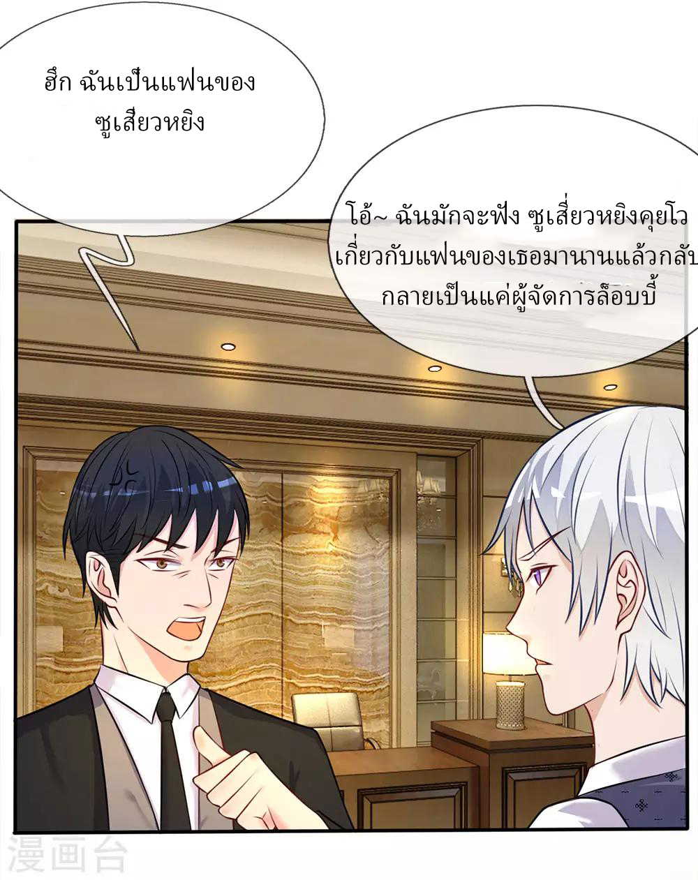 ข้าคือจักพรรดิเซียน ตอนที่ 8 หน้า 18