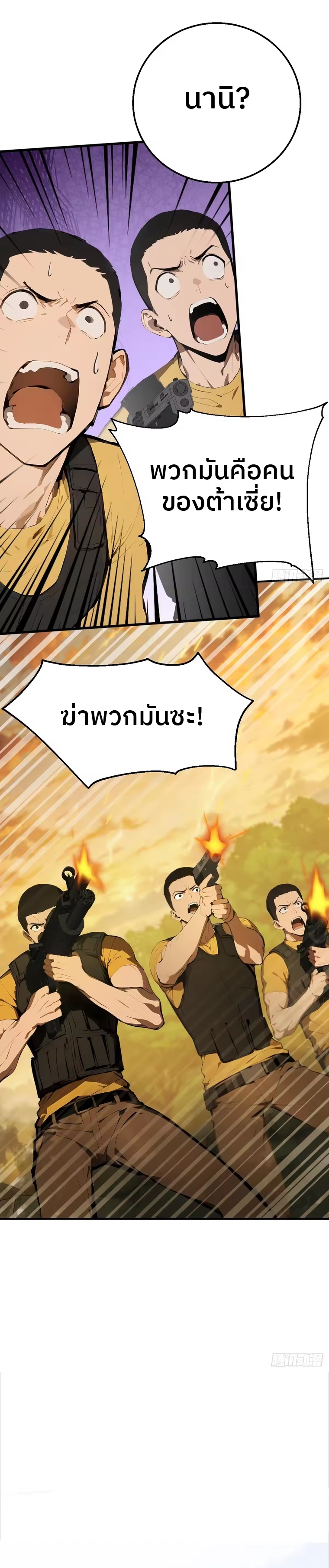 ตำนานทวยเทพอุบัติ : ผมสังหารเทพบนโลกมนุษย์. ตอนที่ 5 หน้า 19