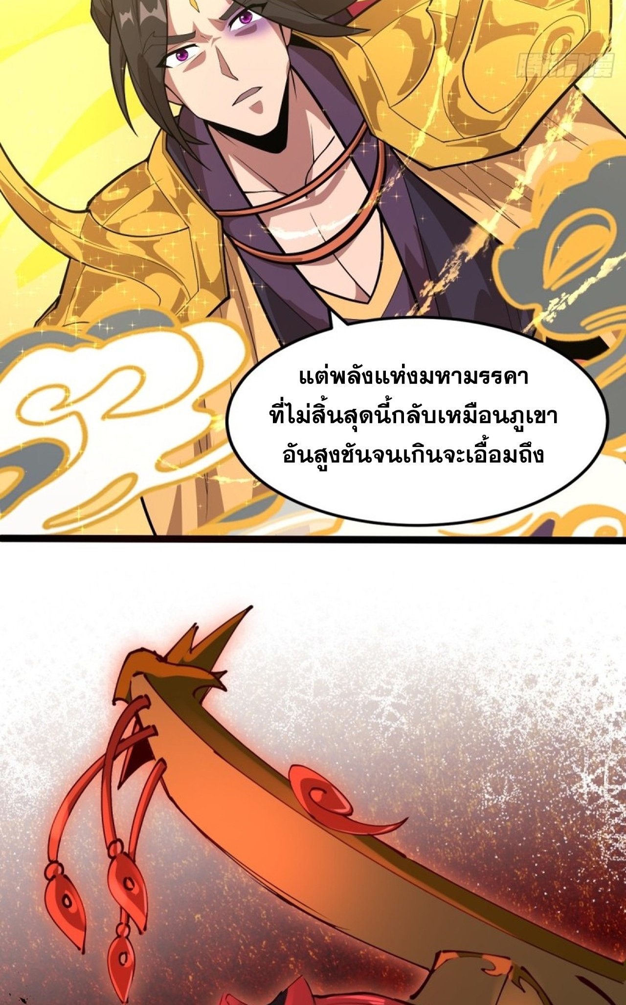 อยู่ๆก็มีลูกสาวบุญธรรมเป็นจอมมารซะงั้น ตอนที่ 7 หน้า 72