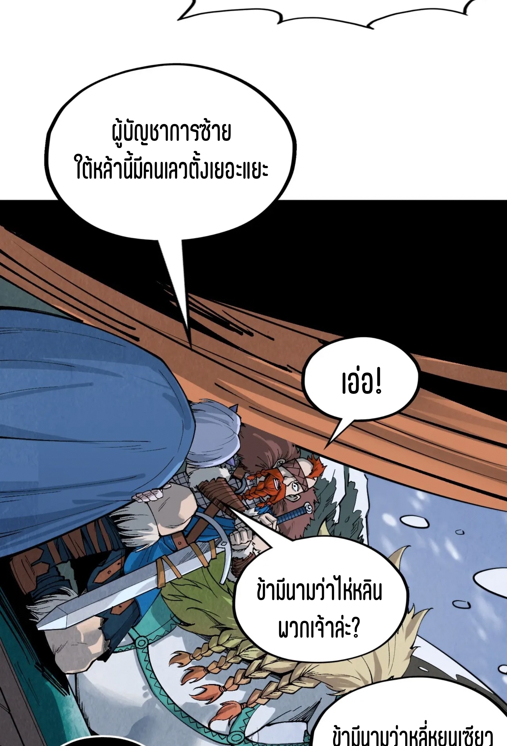 มหาเทพนิรันดร์กาล ตอนที่ 201 หน้า 35