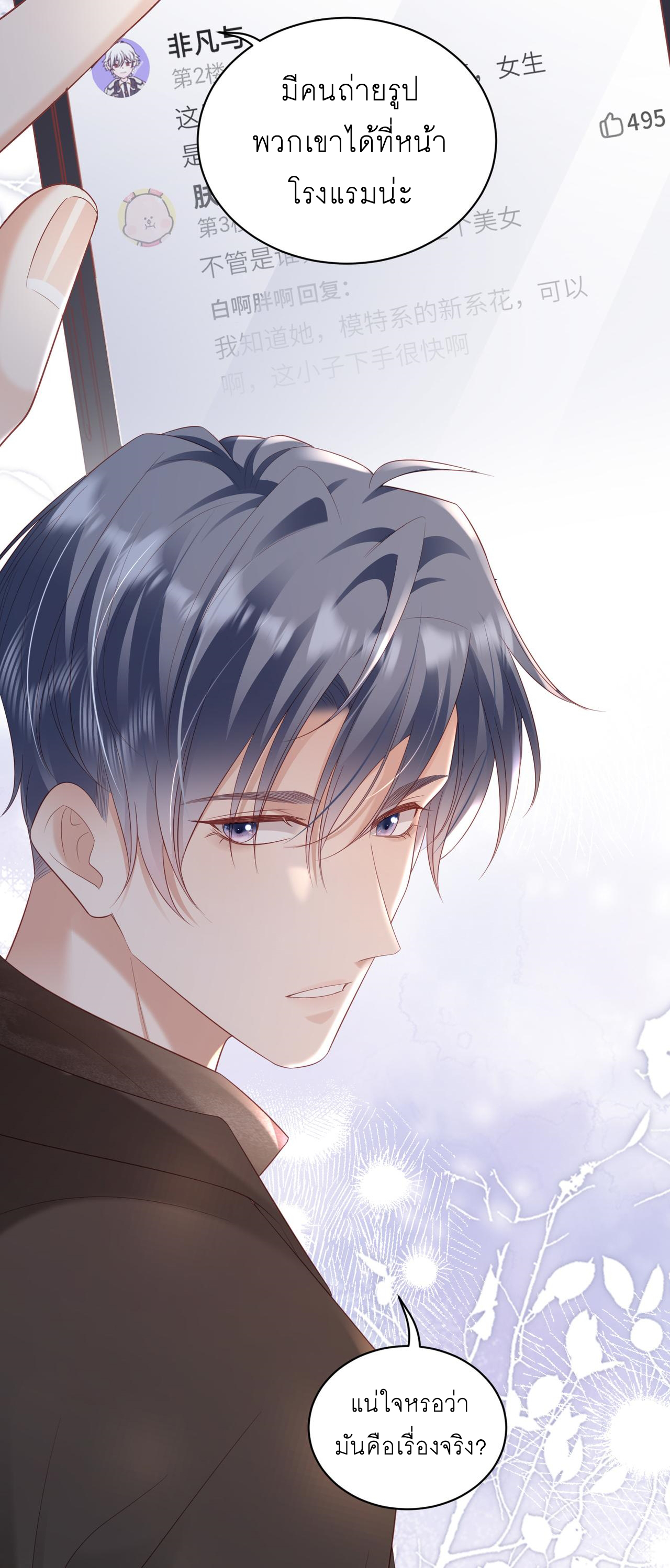 ซ่อนแอบ (BL) ตอนที่ 18 หน้า 4