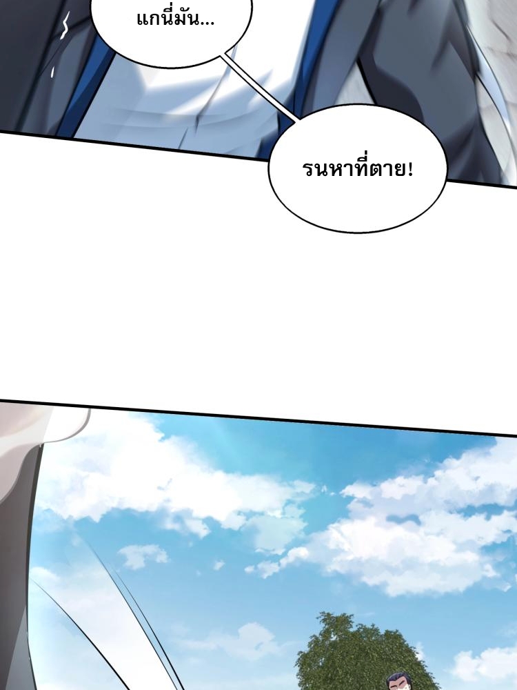 บุรุษผู้มาจากนรก ตอนที่ 2 หน้า 79