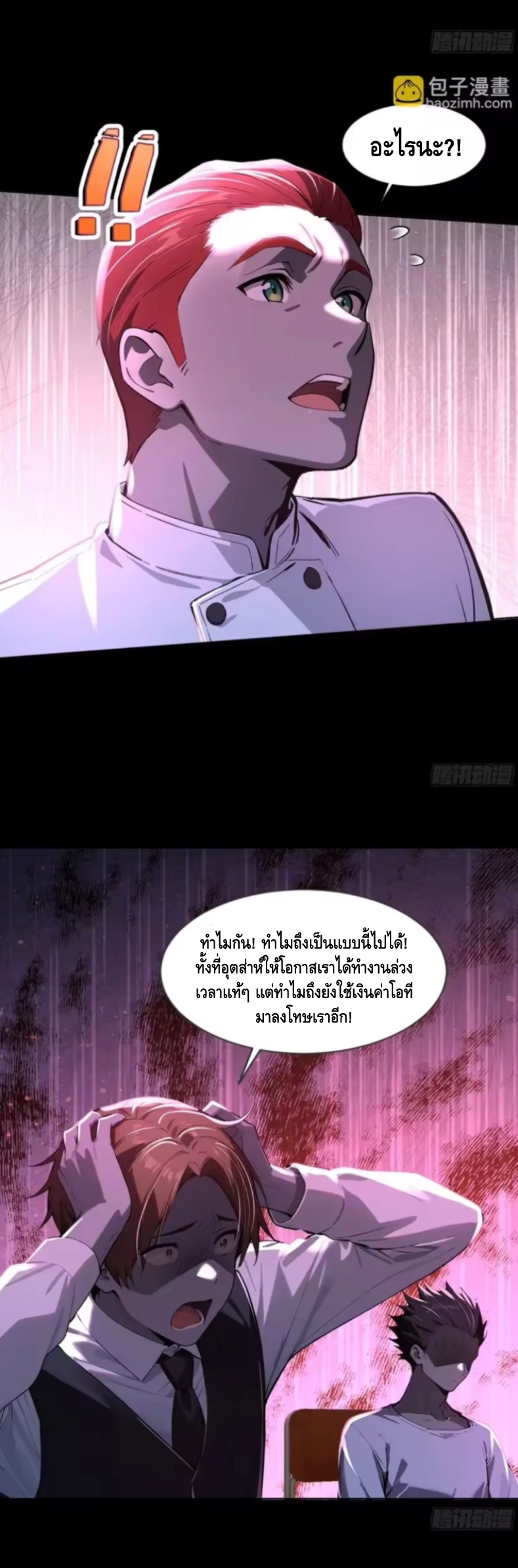 อาถรรพ์ฟื้นคืน : เริ่มต้นด้วยเงินผีหมื่นล้านล้าน ตอนที่ 23 หน้า 32