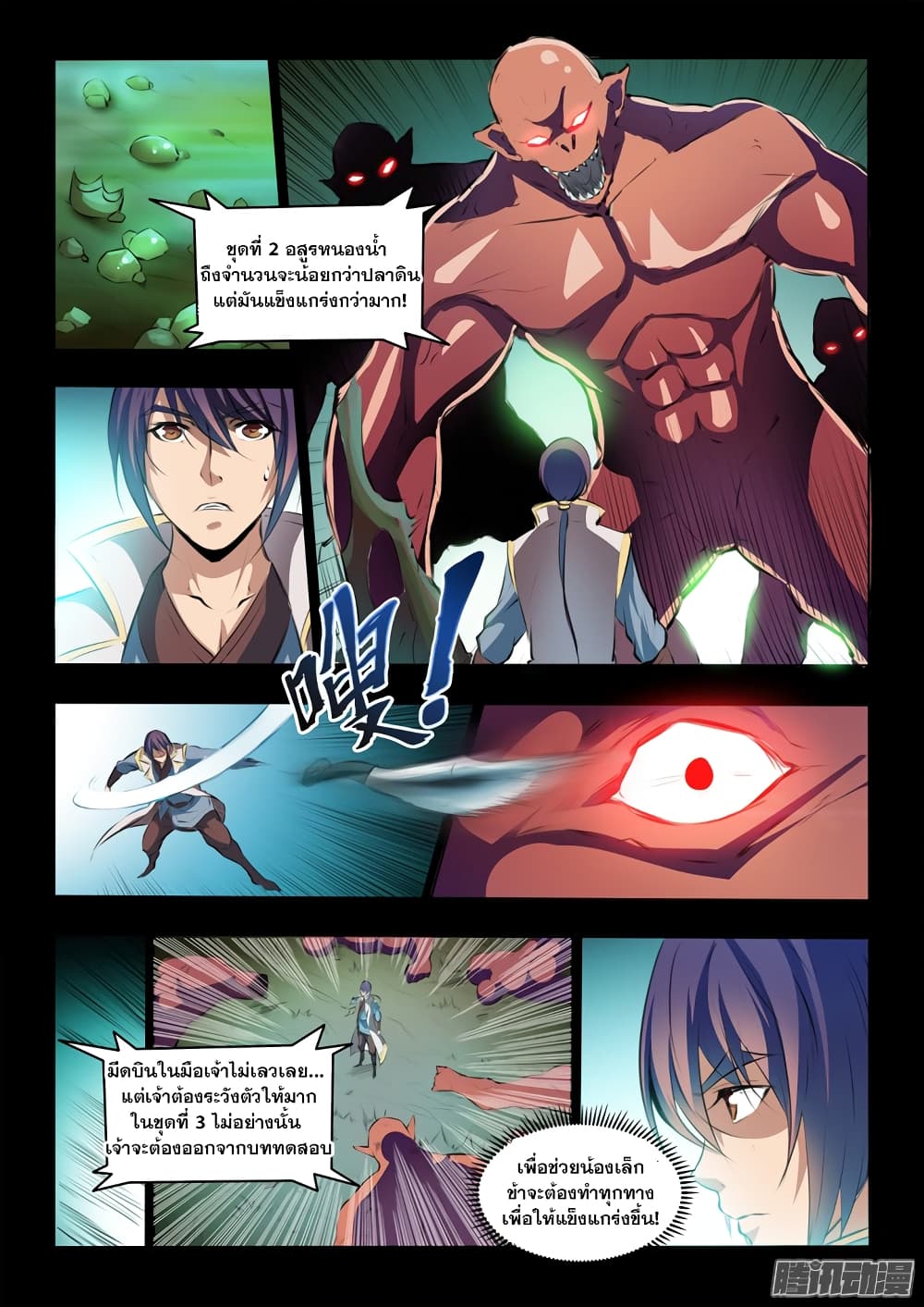 Apotheosis – การยกระดับสู่สถานะของพระเจ้า ตอนที่ 46 หน้า 6