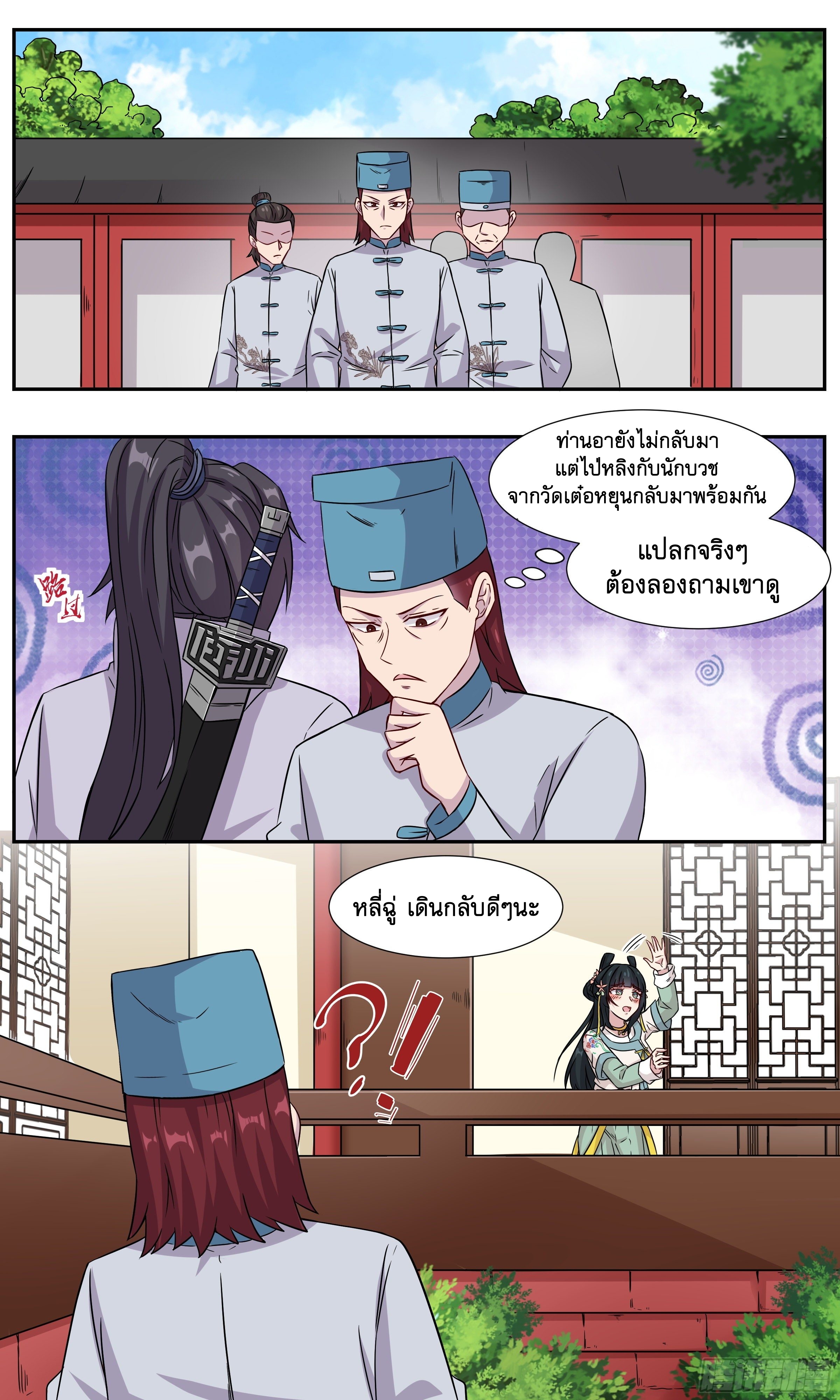 ข้าไม่ได้อยากเป็นเทพแห่งดาบ ตอนที่ 53 หน้า 10