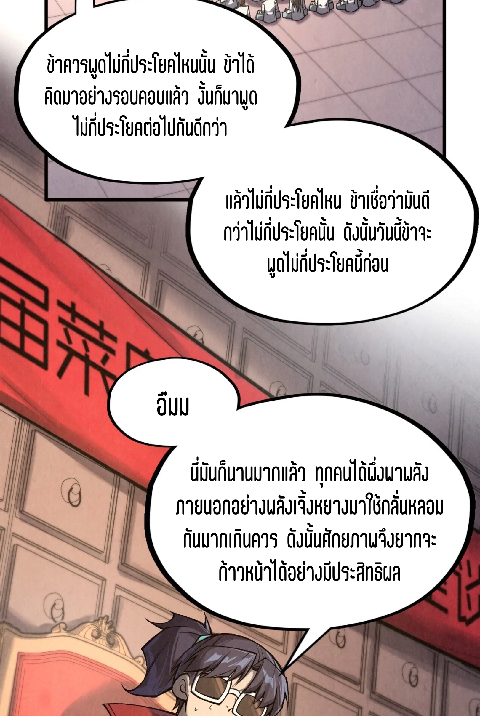 มหาเทพนิรันดร์กาล ตอนที่ 221 หน้า 39