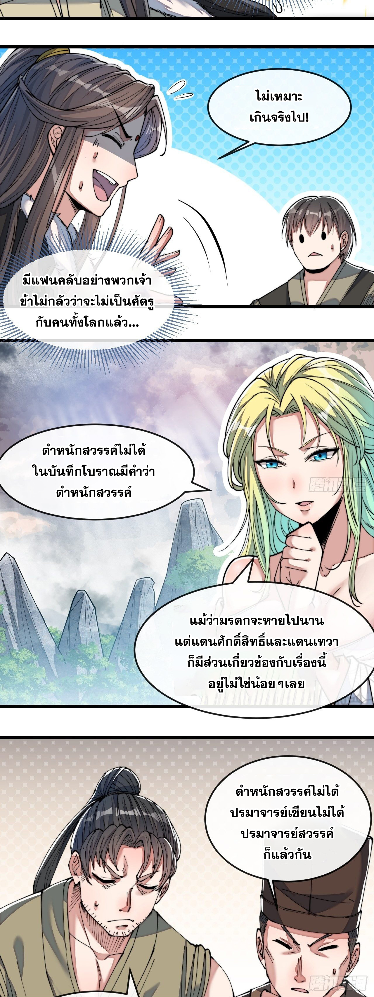 บุรุษที่มีโชค คงไม่ใช่ข้าแล้วแหละ ตอนที่ 55 หน้า 2