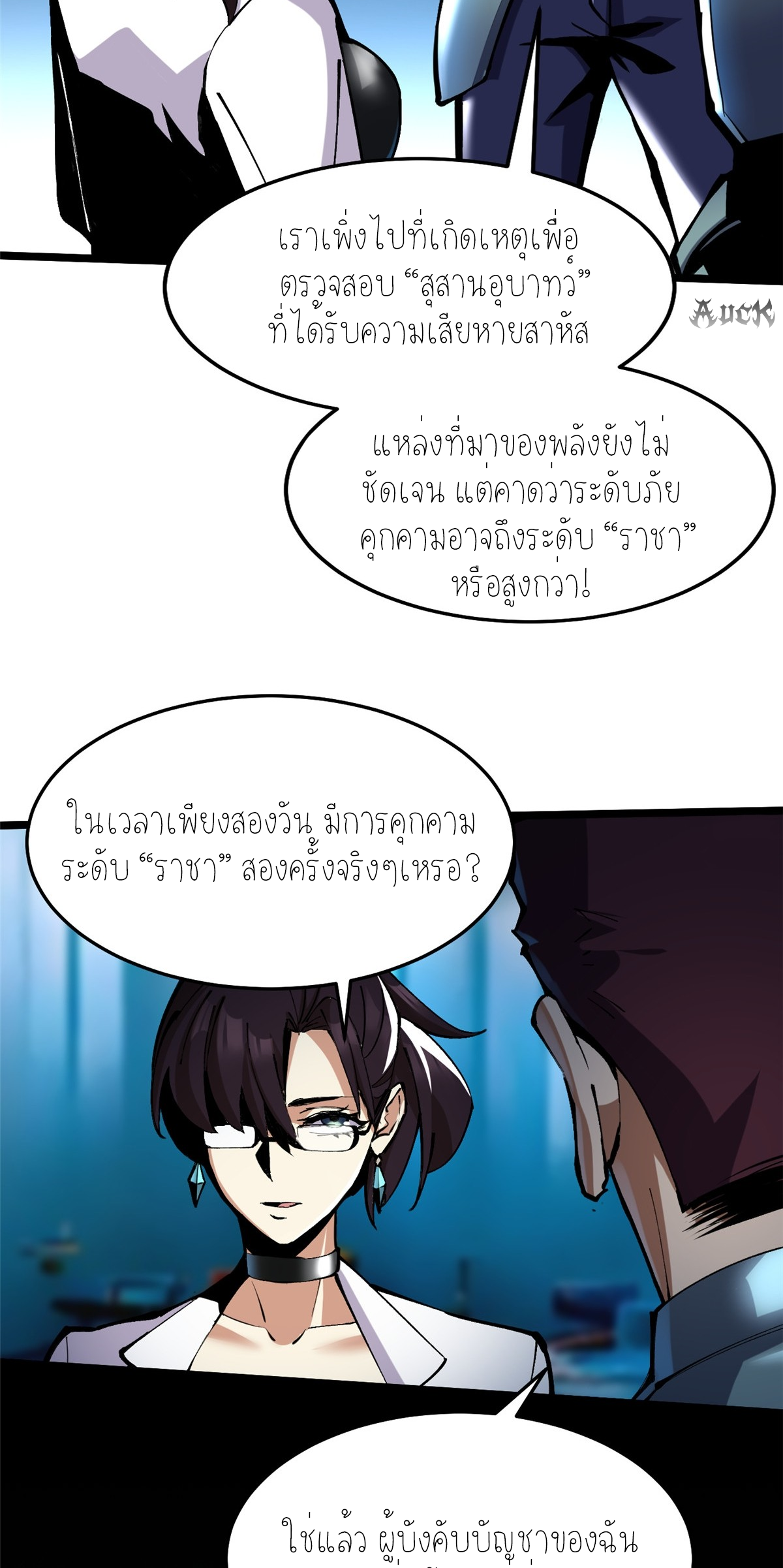 ไม่อยากเรียนทักษะ แห่งคำสาปเลย! ตอนที่ 5 หน้า 117