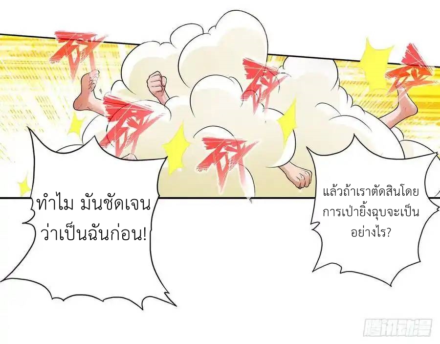 The Strongest Death System ตอนที่ 19 หน้า 65