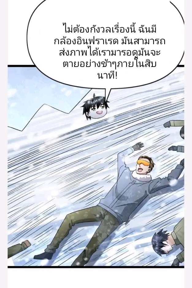 ฉันมีเซฟเฮาว์ในวันโลกาวินาศ ตอนที่ 204 หน้า 15