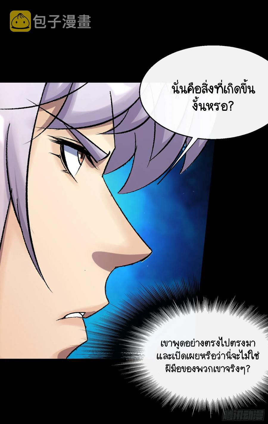 มหาปราชญ์ผู้ยิ่งใหญ่ ตอนที่ 65 หน้า 20