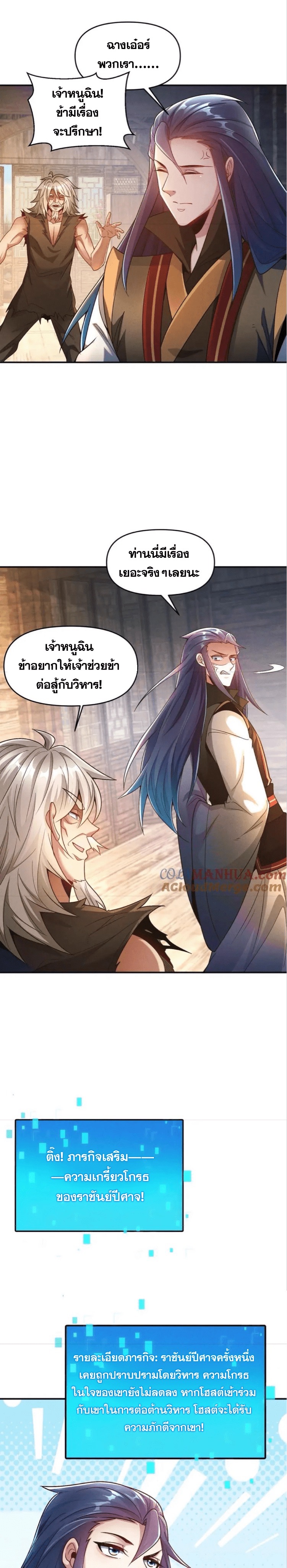 ข้ามีระบบที่สามารถอัญเชิญเทพและปีศาจได้ ตอนที่ 114 หน้า 4