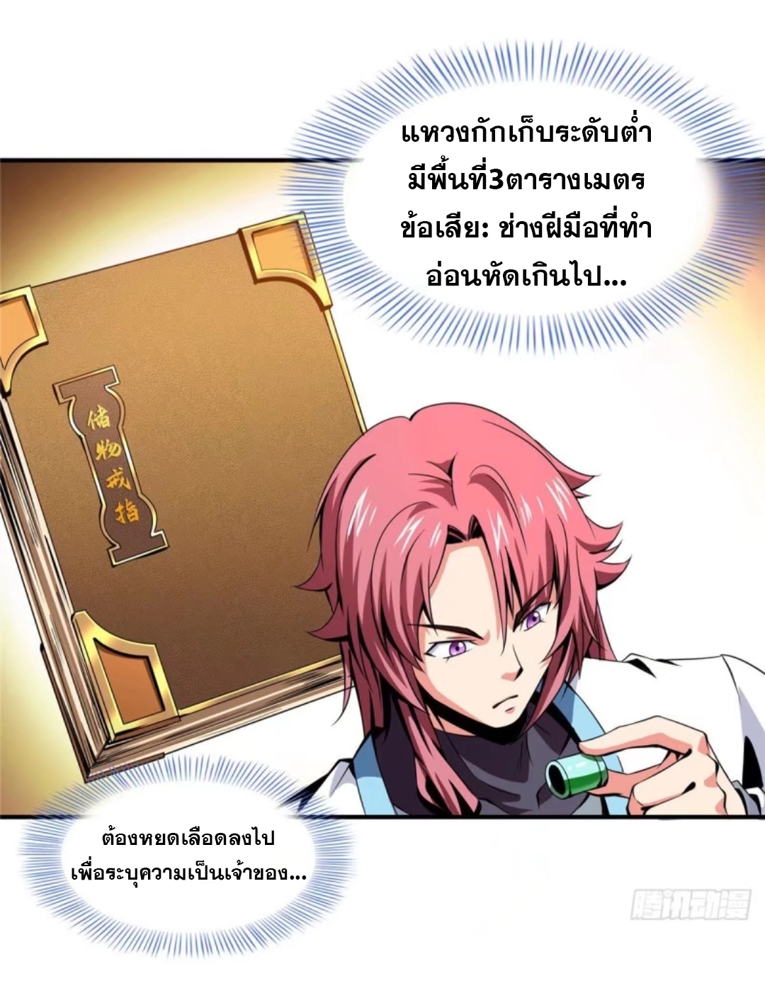 Library Of Heaven's Path ตอนที่ 35 หน้า 21