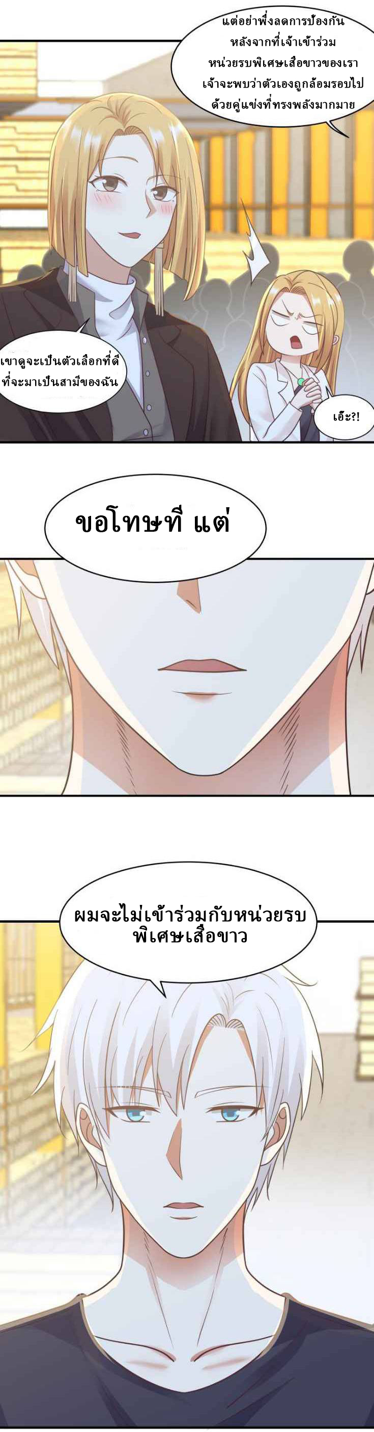 I have dragon in my body ตอนที่ 61 หน้า 4