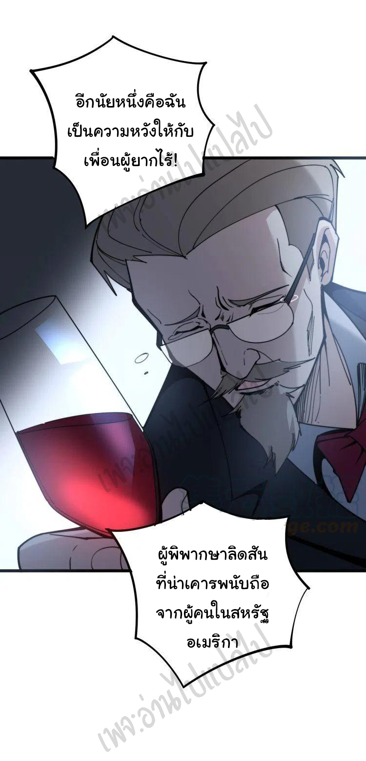 Bad Hand Witch Doctor สุดยอดพ่อมดหมอผี ตอนที่ 148 หน้า 40