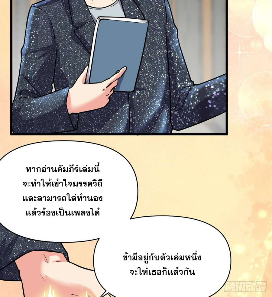 นี่น่ะหรือ....ระบบบำเพ็ญเซียน? ตอนที่ 50 หน้า 12