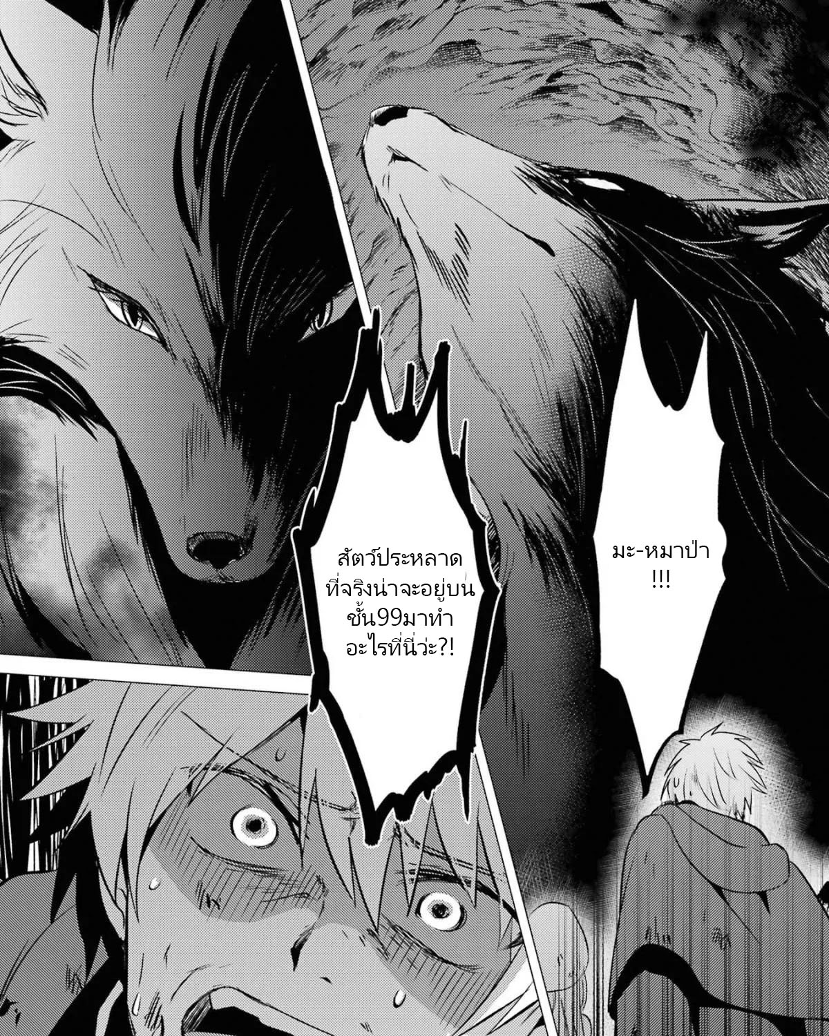 Yuusha Party Wo Tsuihosareta Ore kara Sudattekureta you de ureshii.nanode Dai Seijo,Omae ni Ottekorarete wa Komaru no daga? ตอนที่ 10 หน้า 48