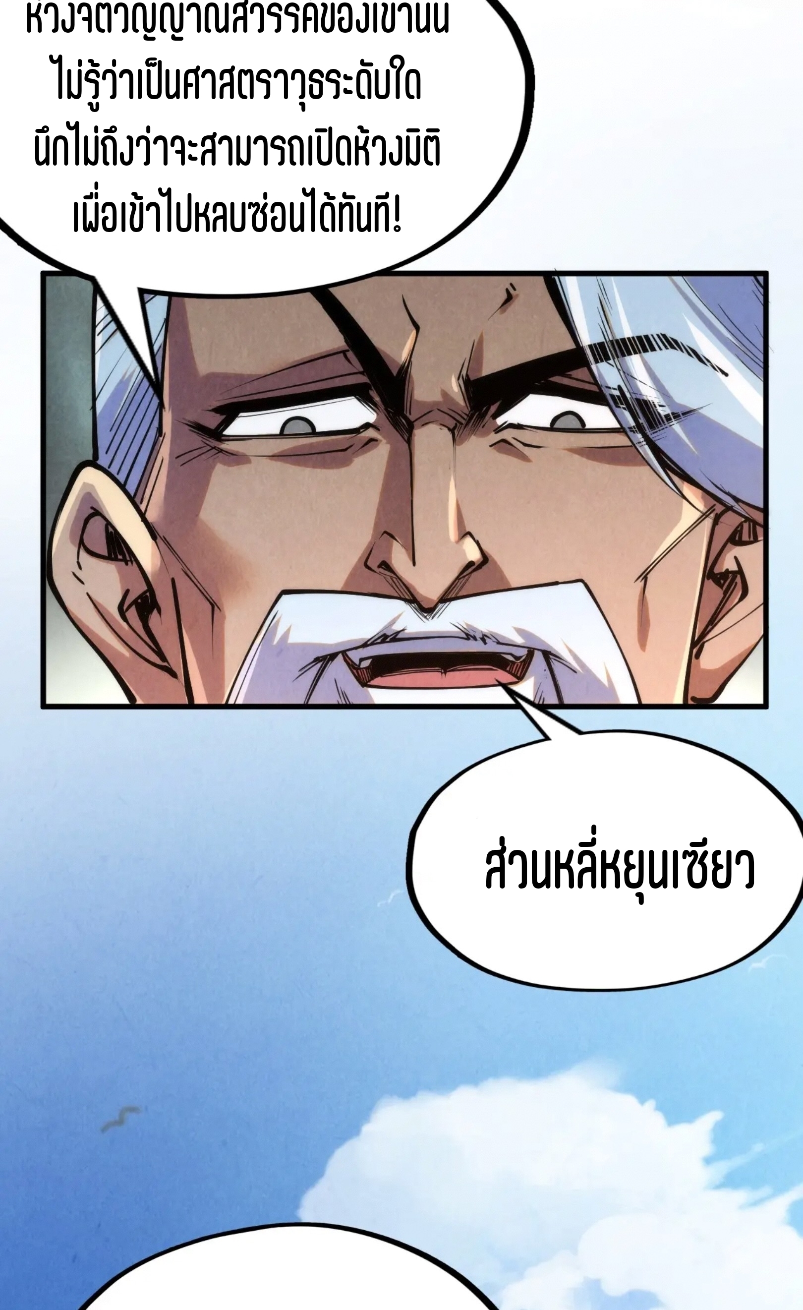 มหาเทพนิรันดร์กาล ตอนที่ 153 หน้า 6