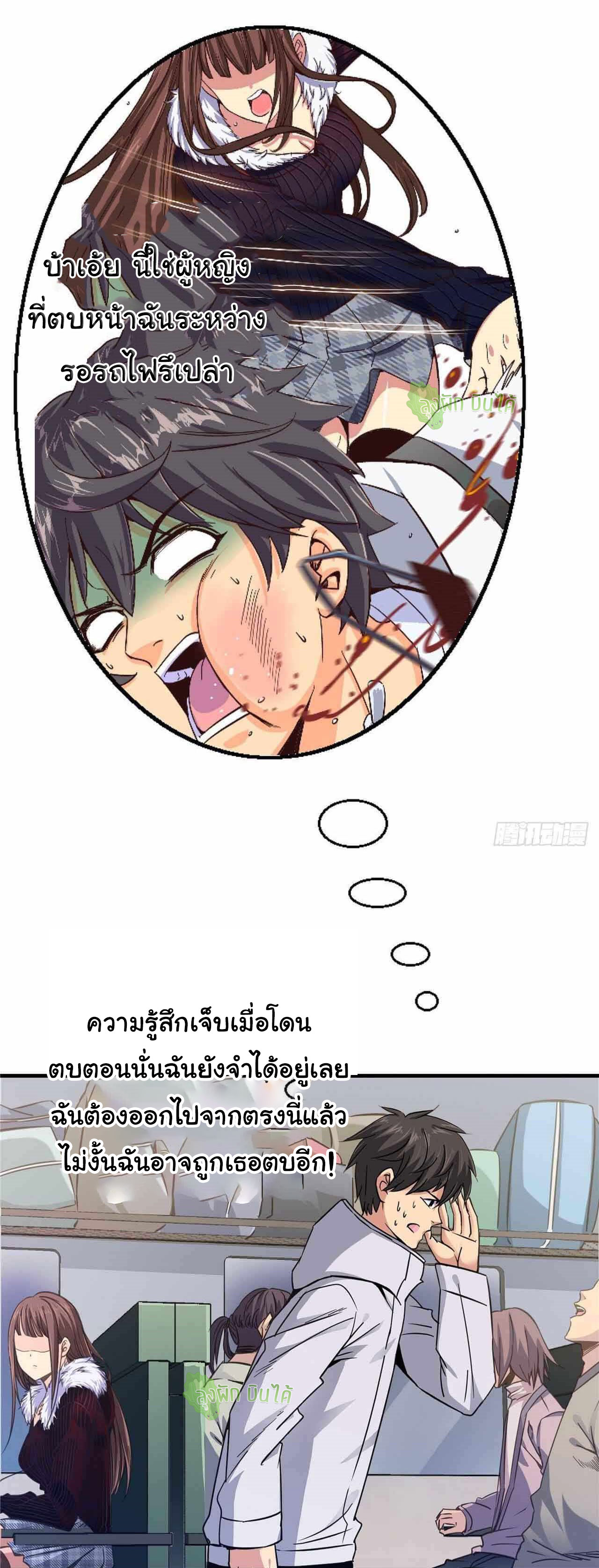 Northern Train X47 ตอนที่ 3 หน้า 37