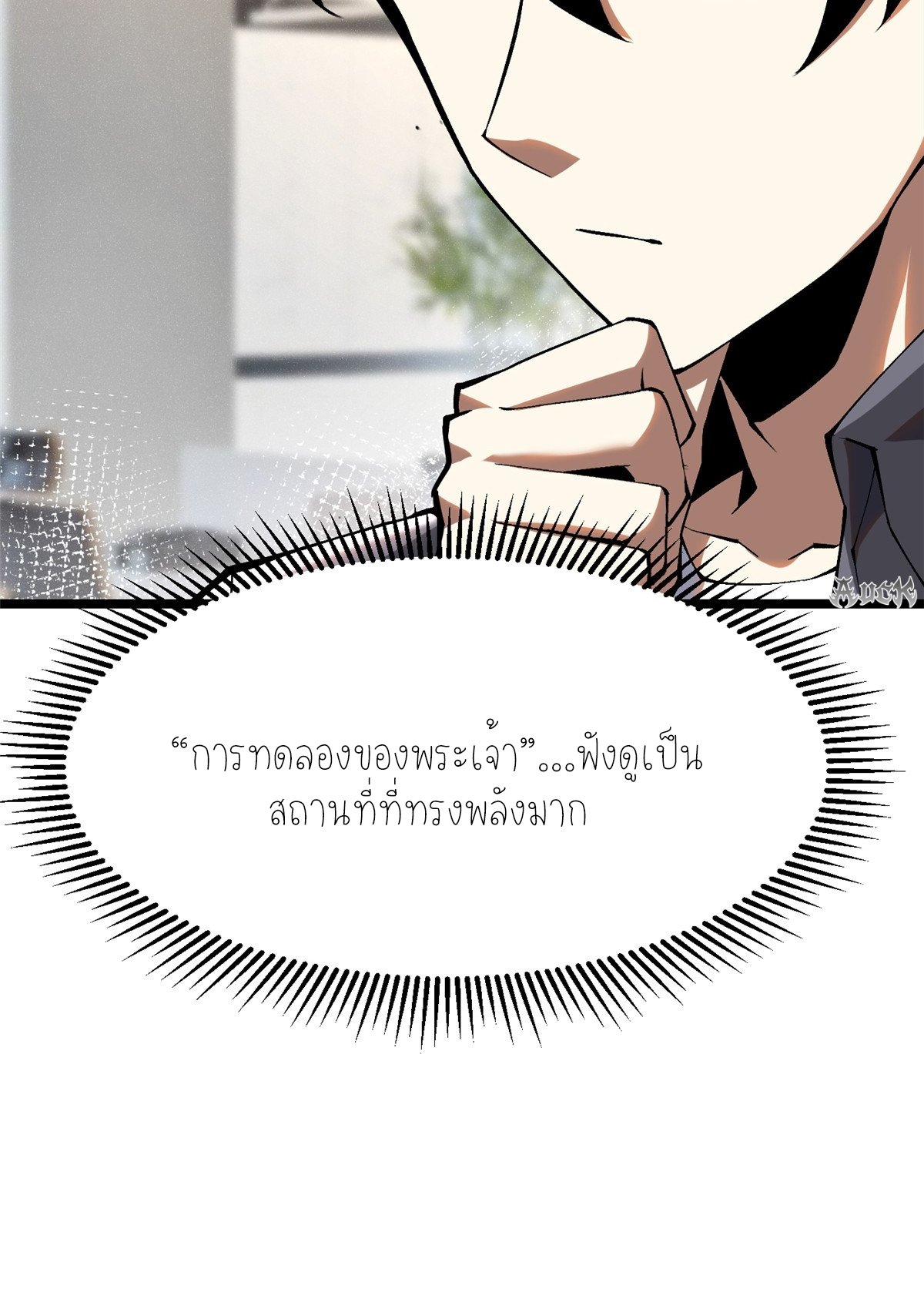 ไม่อยากเรียนทักษะ แห่งคำสาปเลย! ตอนที่ 29 หน้า 6