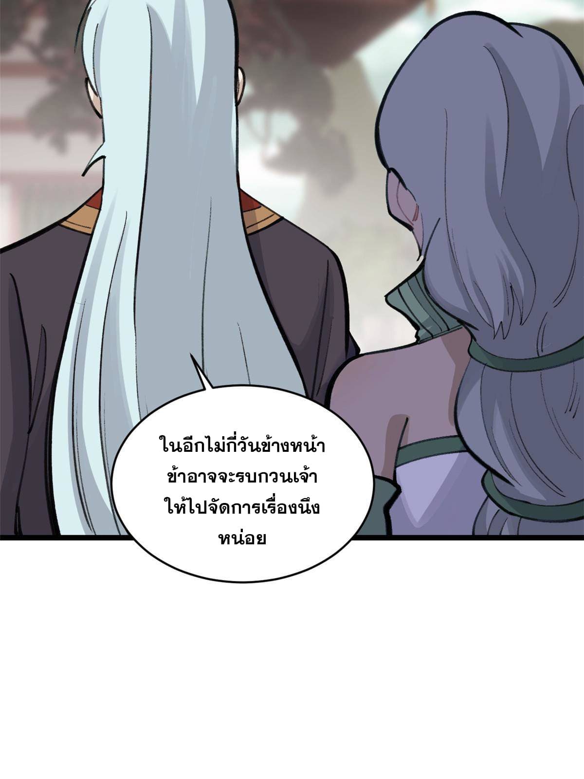 นิกายที่แข็งแกร่งที่สุด (ทันจีน) ตอนที่ 152 หน้า 62