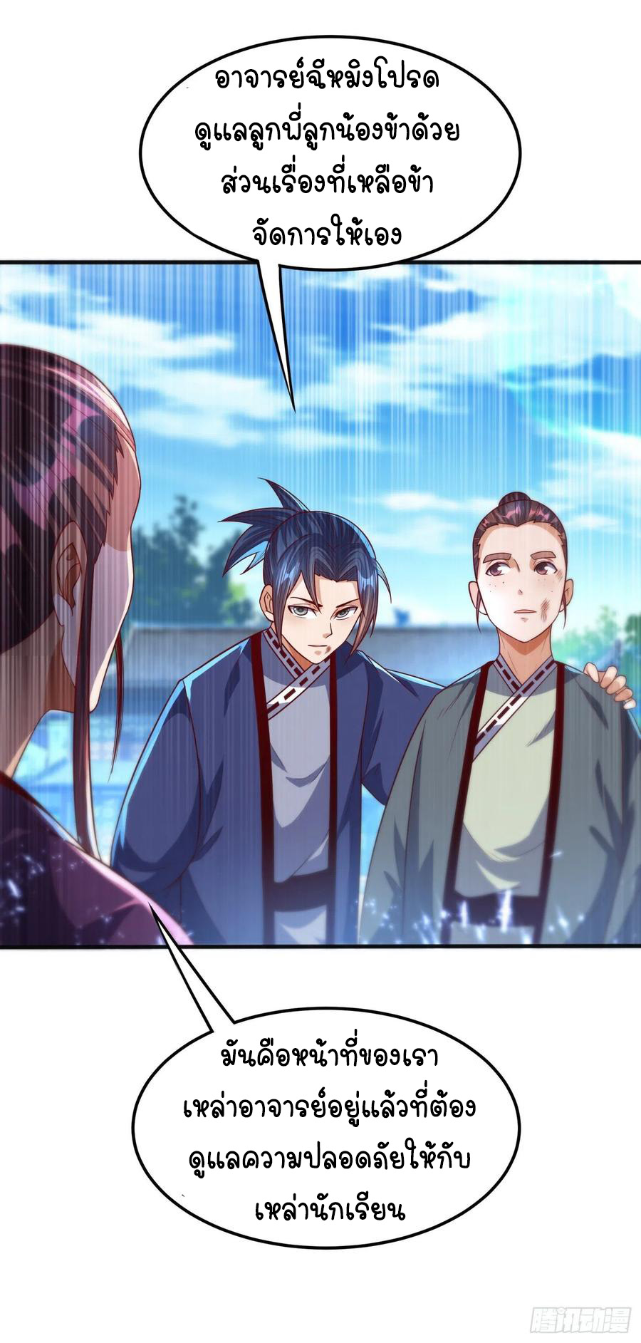 Wu ni ตอนที่ 77 หน้า 29